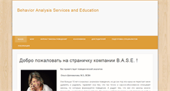 Desktop Screenshot of behavioranalysiseducation.com