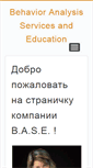 Mobile Screenshot of behavioranalysiseducation.com