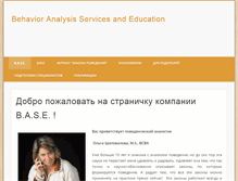 Tablet Screenshot of behavioranalysiseducation.com